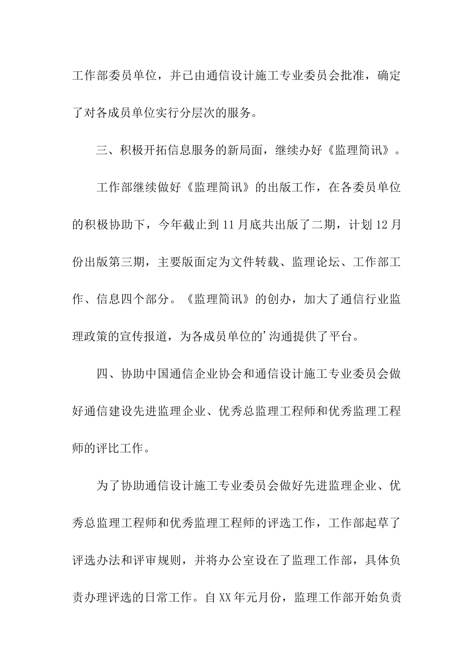 通信监理月度工作总结模板_第2页