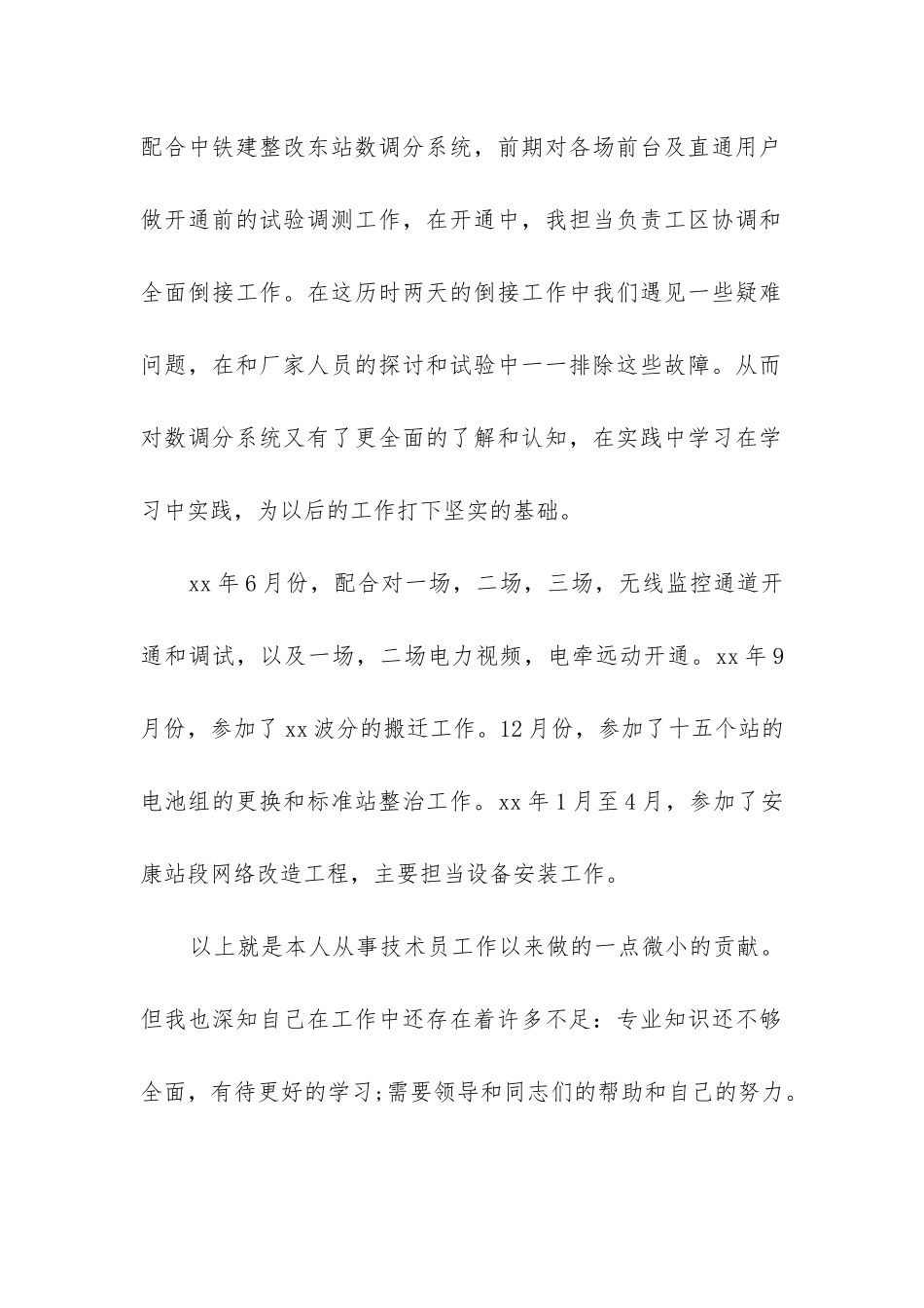 通信监理年终工作总结(推荐5篇)_第2页