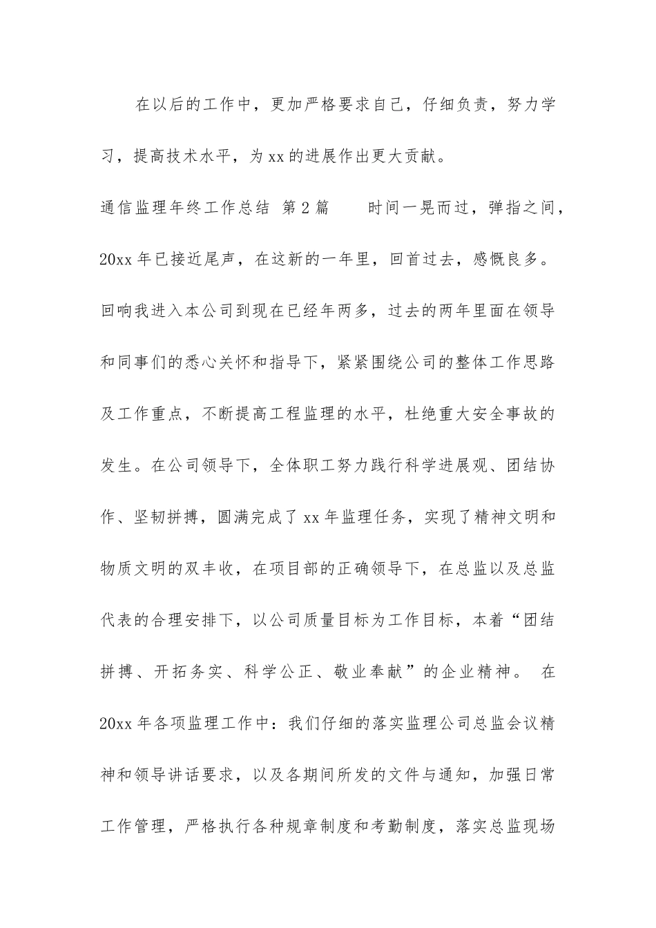 通信监理年终工作总结(推荐5篇)_第3页