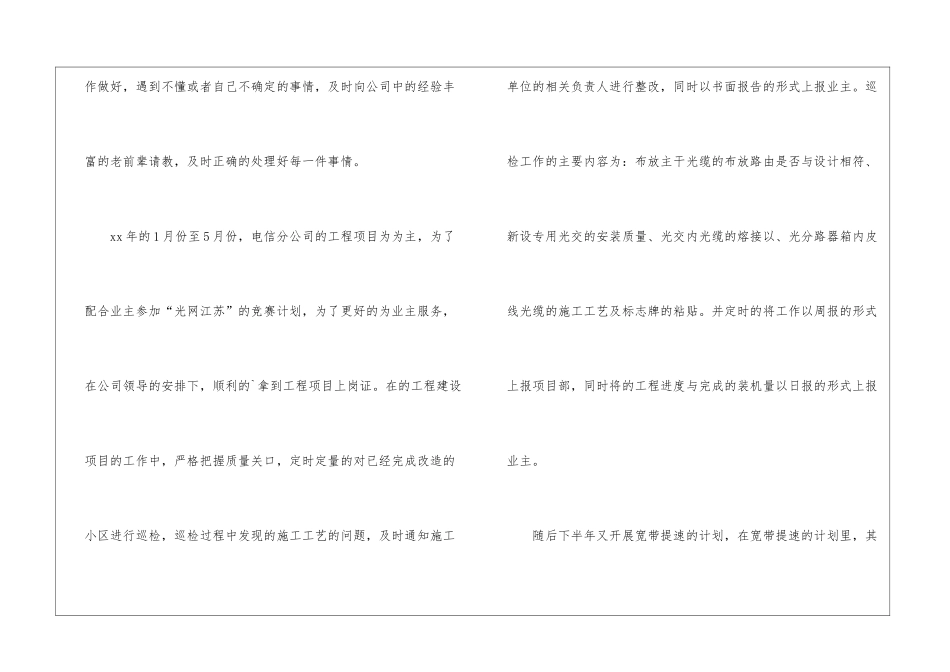 通信监理总结工作_第2页