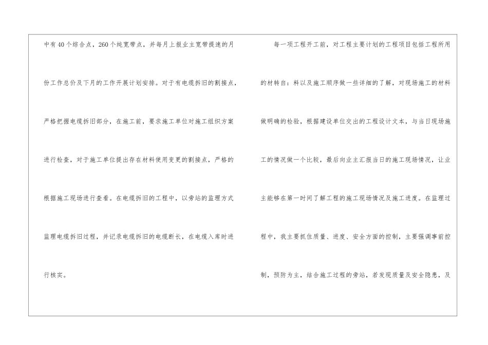 通信监理总结工作_第3页