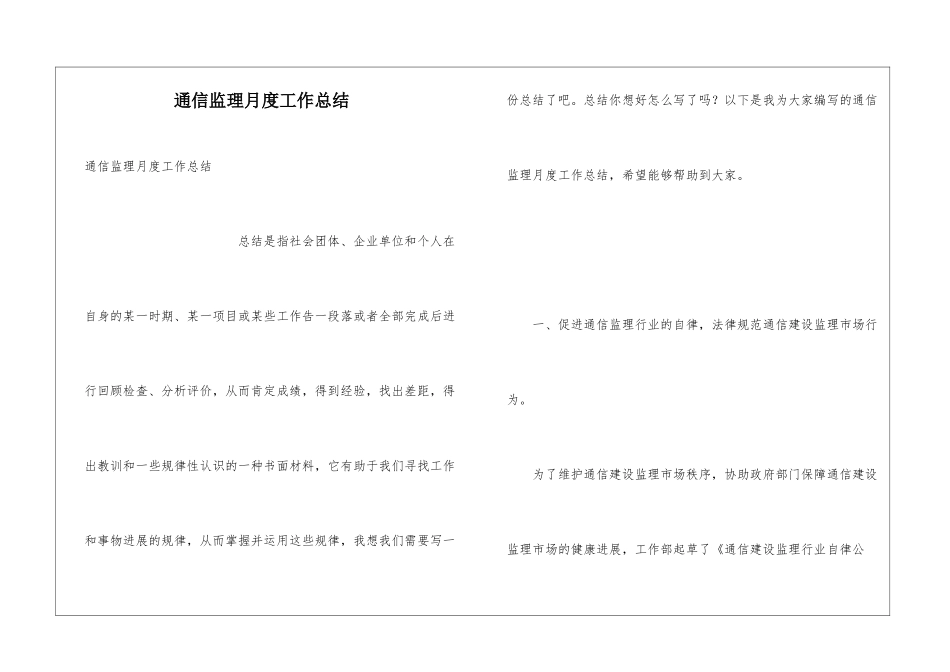 通信监理月度工作总结_第1页