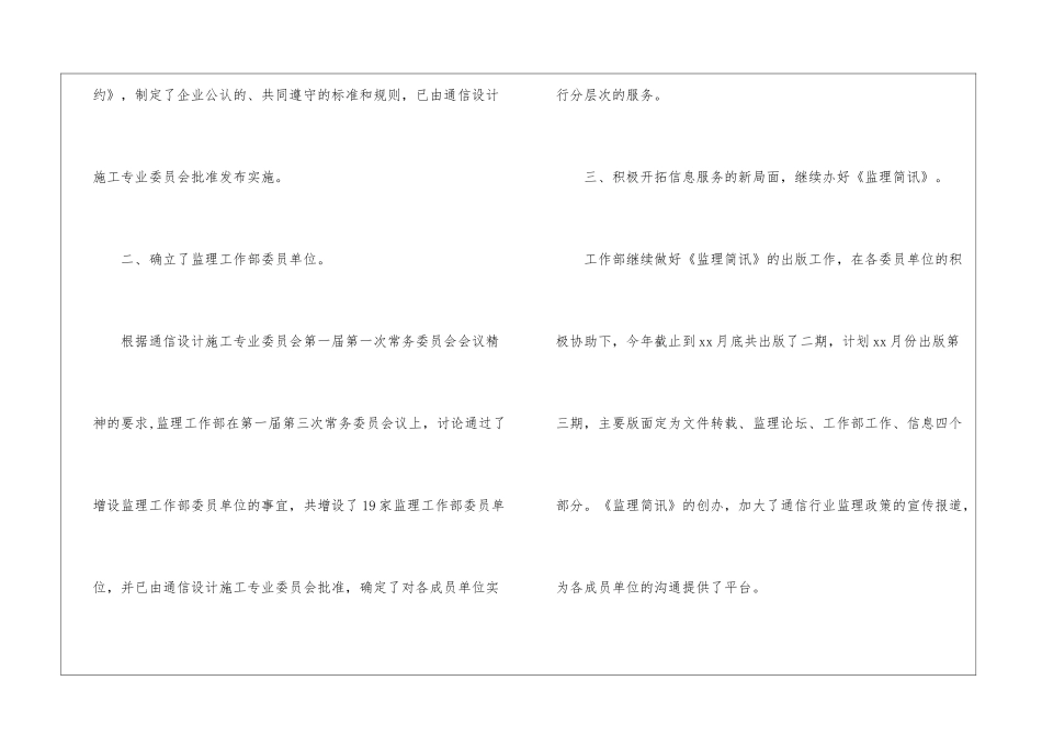 通信监理月度工作总结_第2页