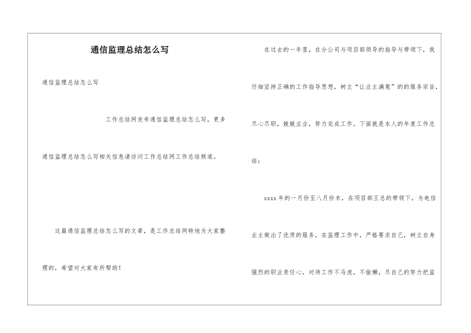 通信监理总结怎么写_第1页