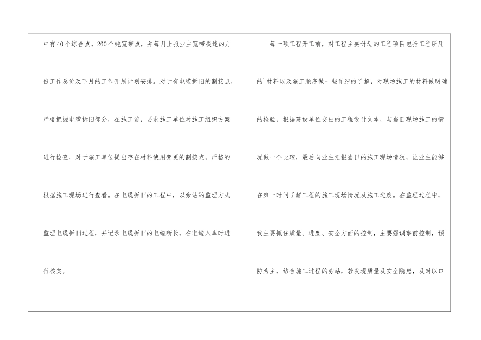 通信监理总结怎么写_第3页