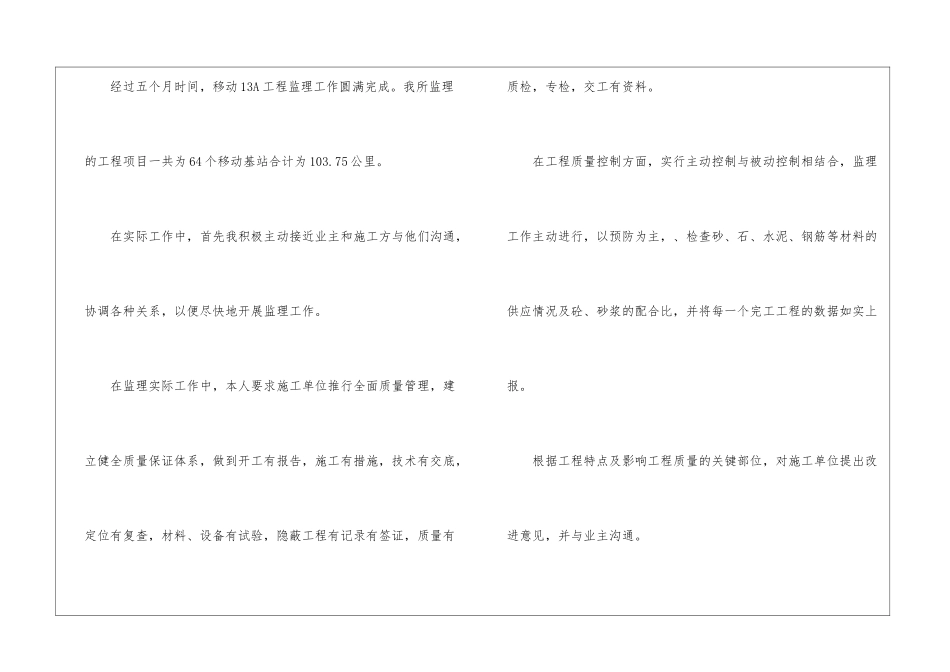 通信监理的工作总结_第2页
