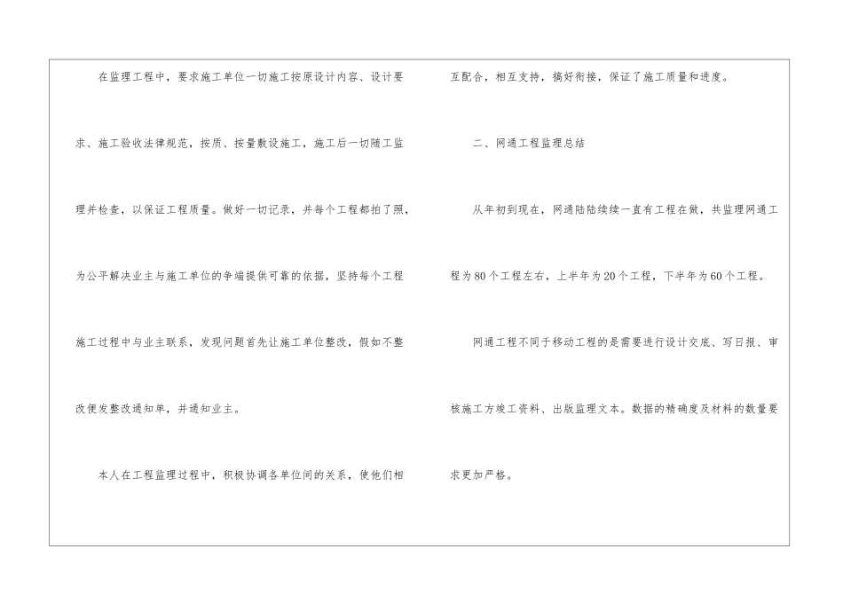 通信监理的工作总结_第3页