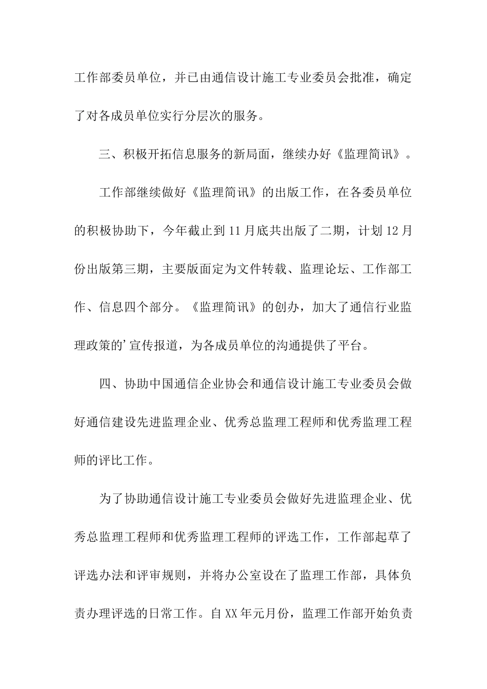通信监理月度工作总结表_第2页
