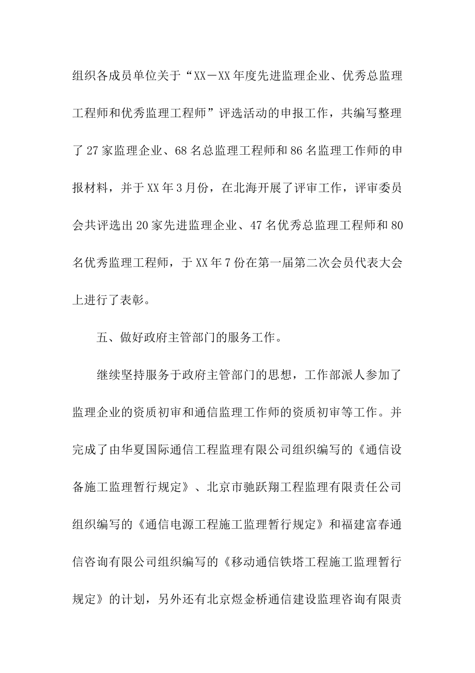 通信监理月度工作总结表_第3页