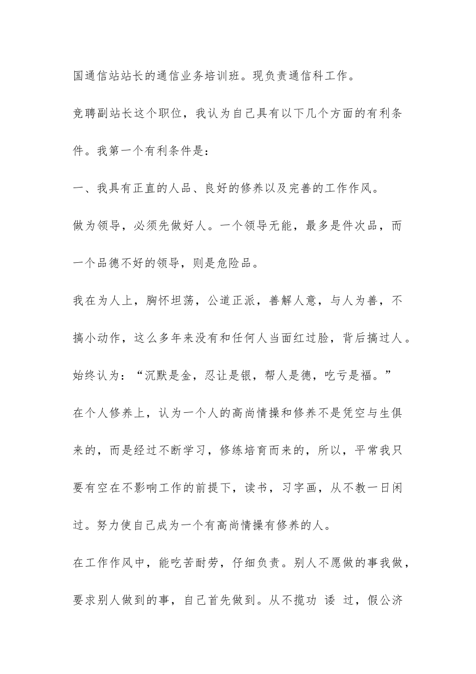 通信站长竞选演说词-_第2页