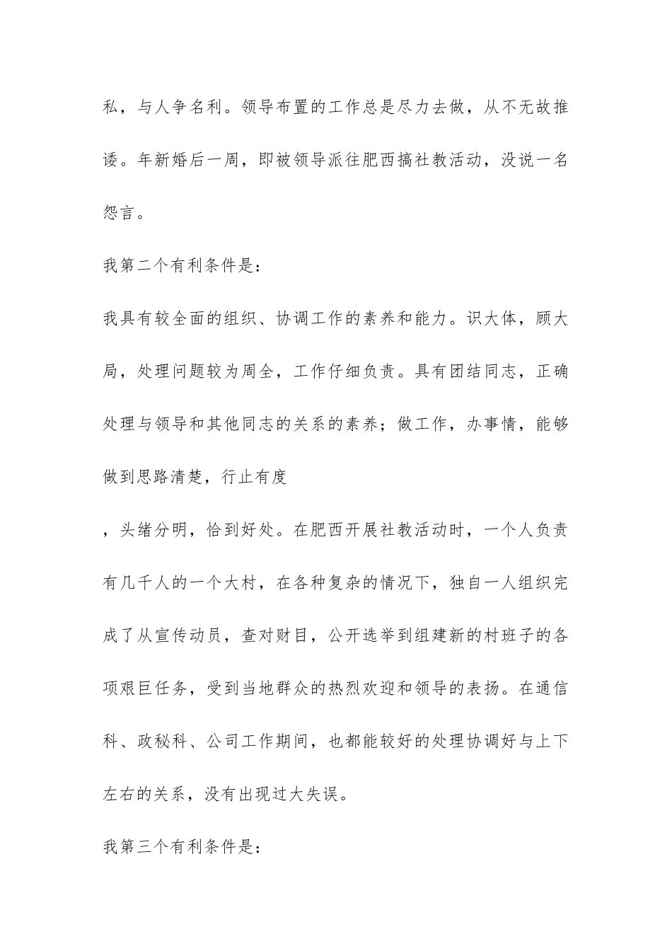 通信站长竞选演说词-_第3页