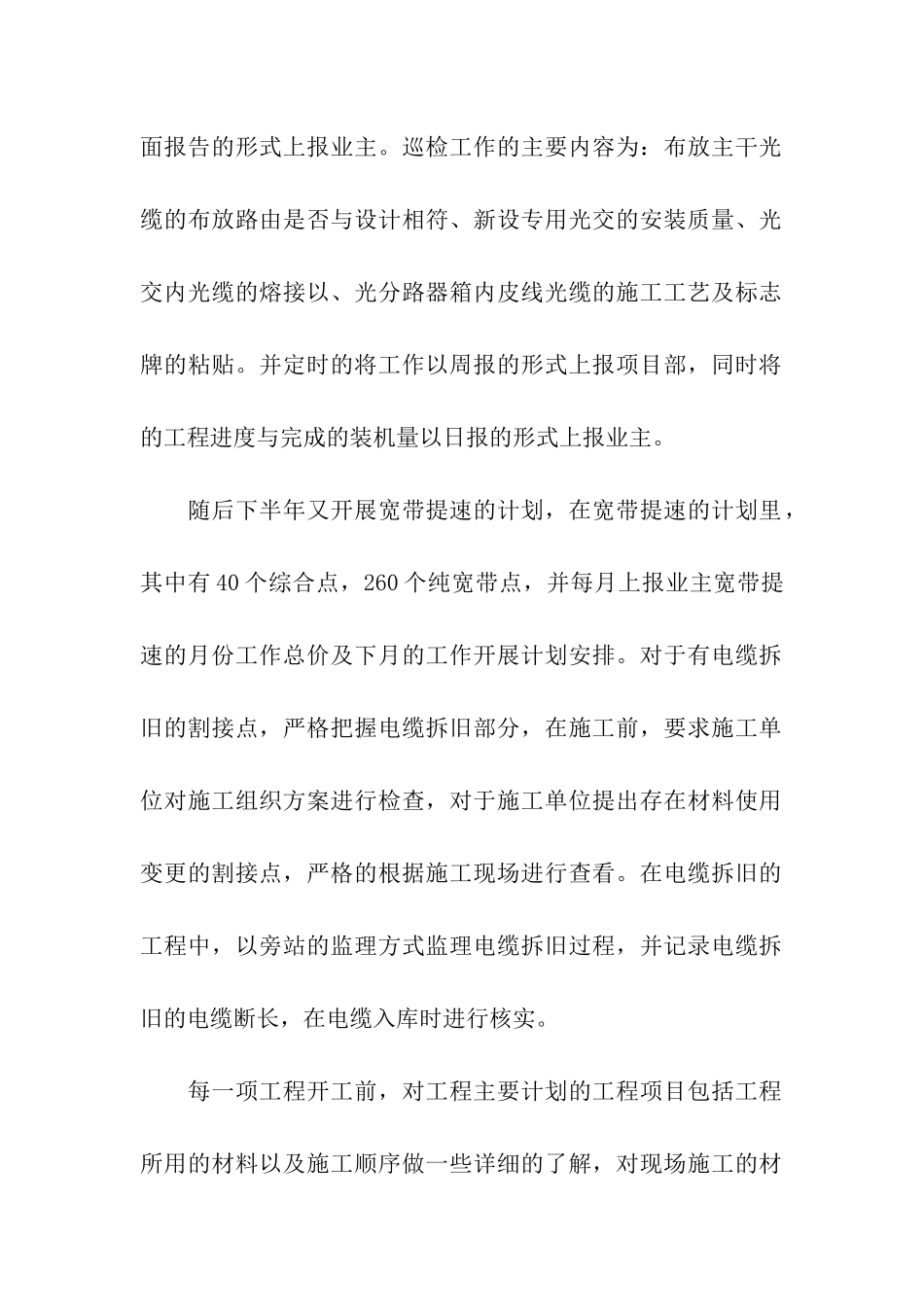 通信监理的年度工作总结_第2页