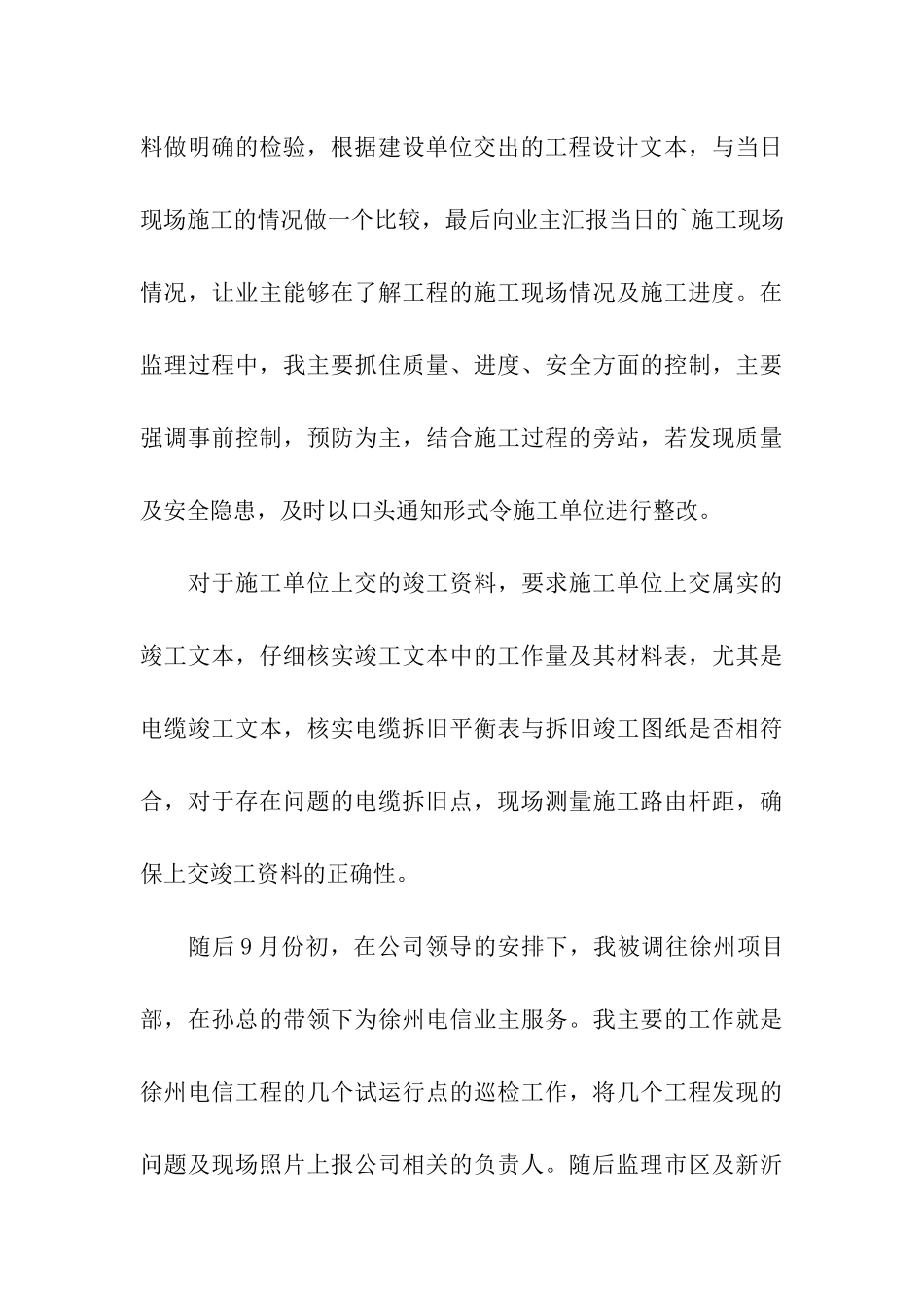 通信监理的年度工作总结_第3页