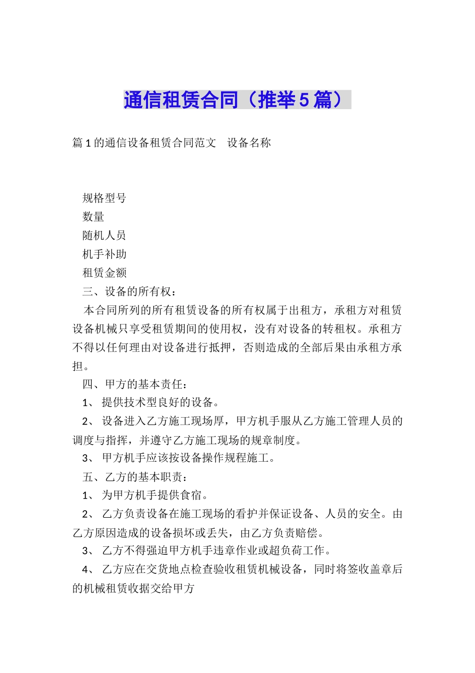 通信租赁合同_第1页