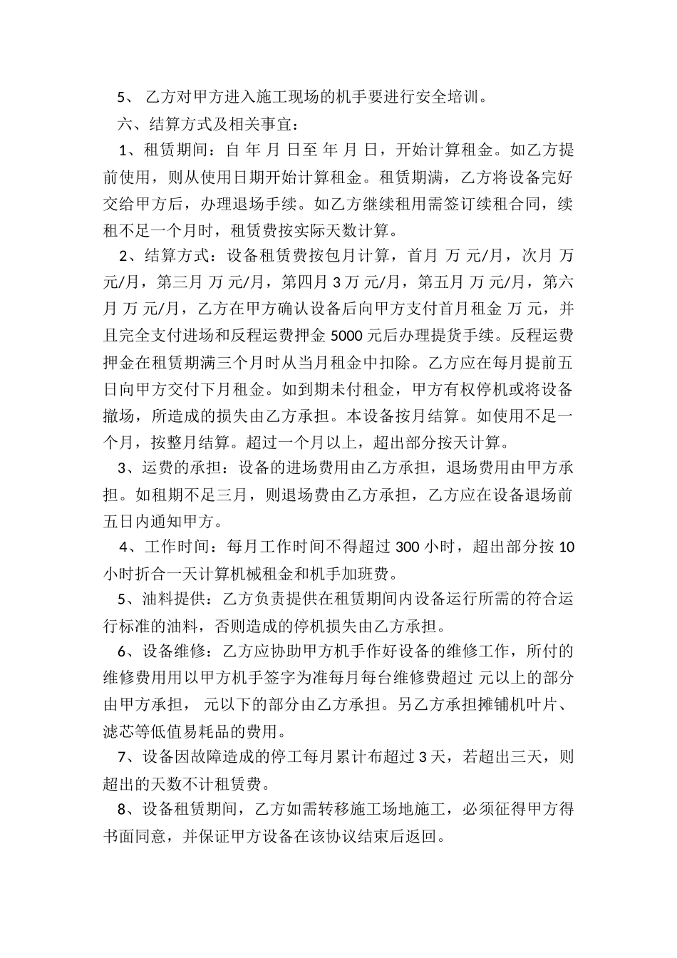 通信租赁合同_第2页