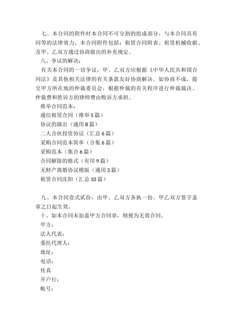 通信租赁合同_第3页