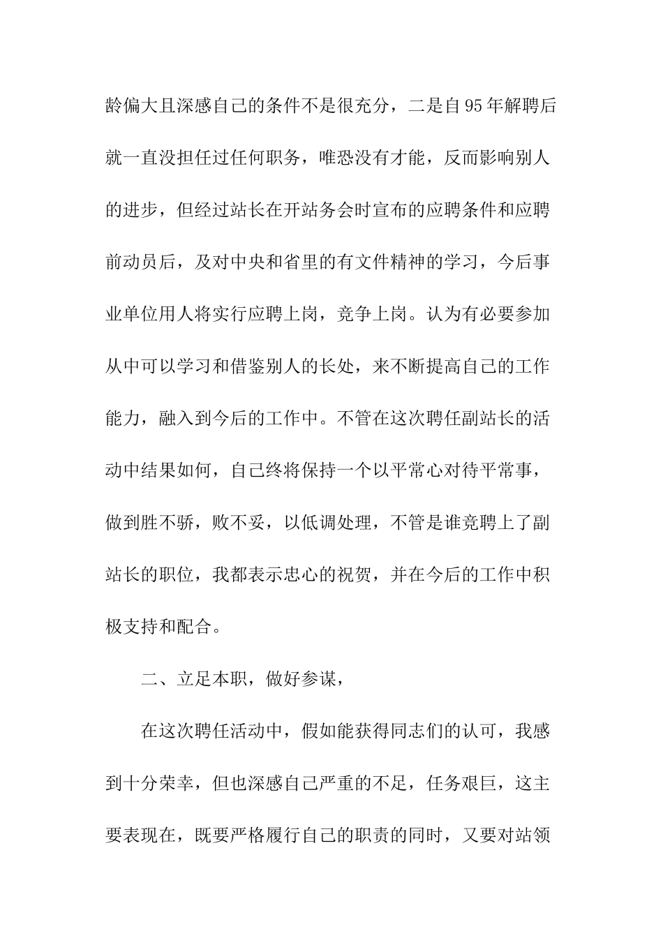 通信竞职演讲稿_第2页