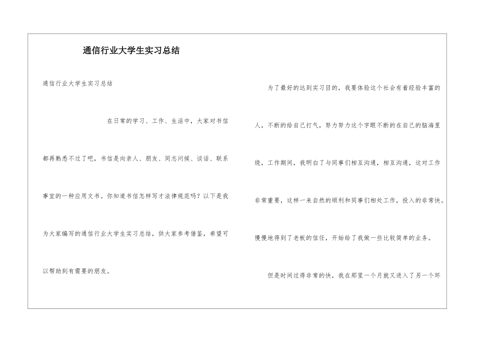 通信行业大学生实习总结_第1页