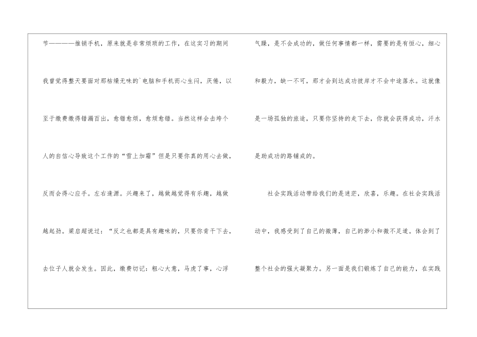 通信行业大学生实习总结_第2页