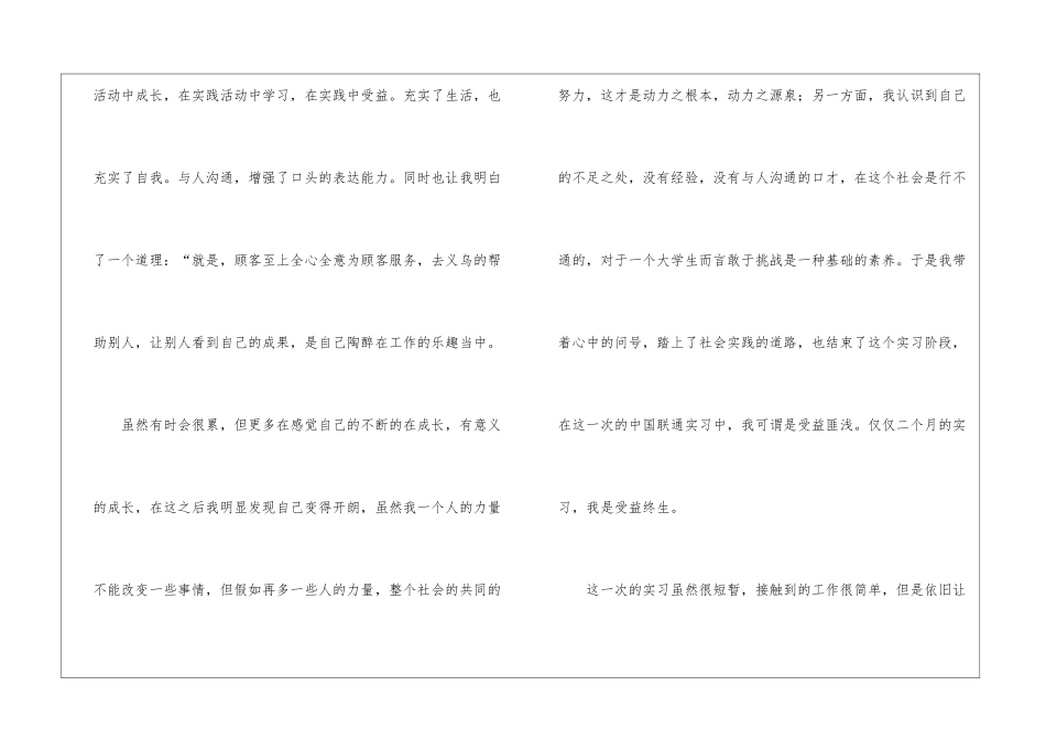 通信行业大学生实习总结_第3页