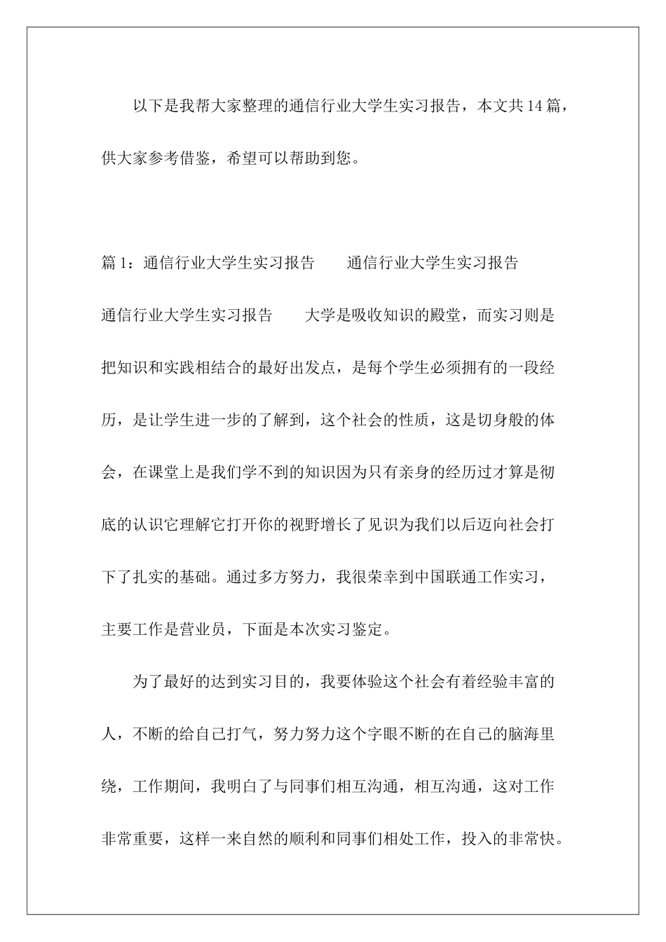 通信行业大学生实习报告-_第2页