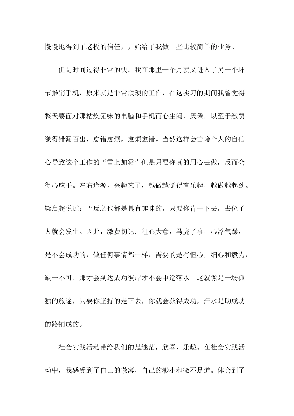 通信行业大学生实习报告-_第3页