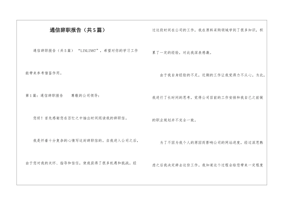 通信辞职报告-_第1页