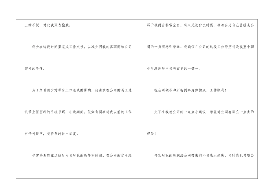 通信辞职报告-_第2页