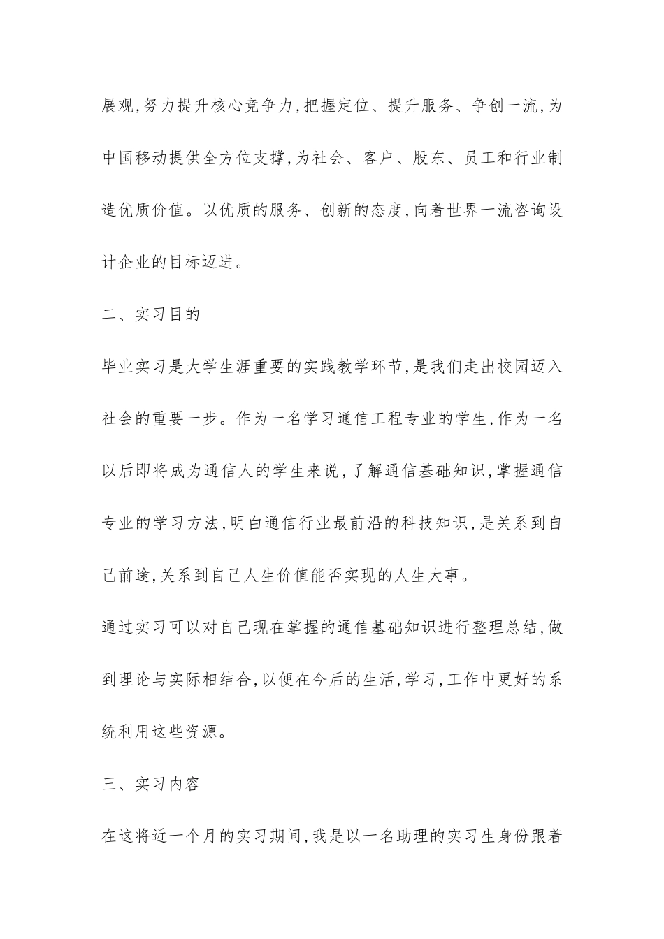 通信类设计院实习报告-_第2页