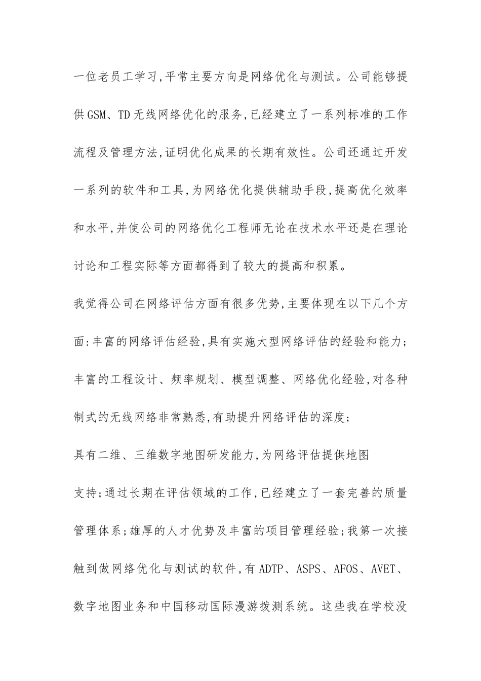 通信类设计院实习报告-_第3页