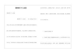 通信部门个人总结
