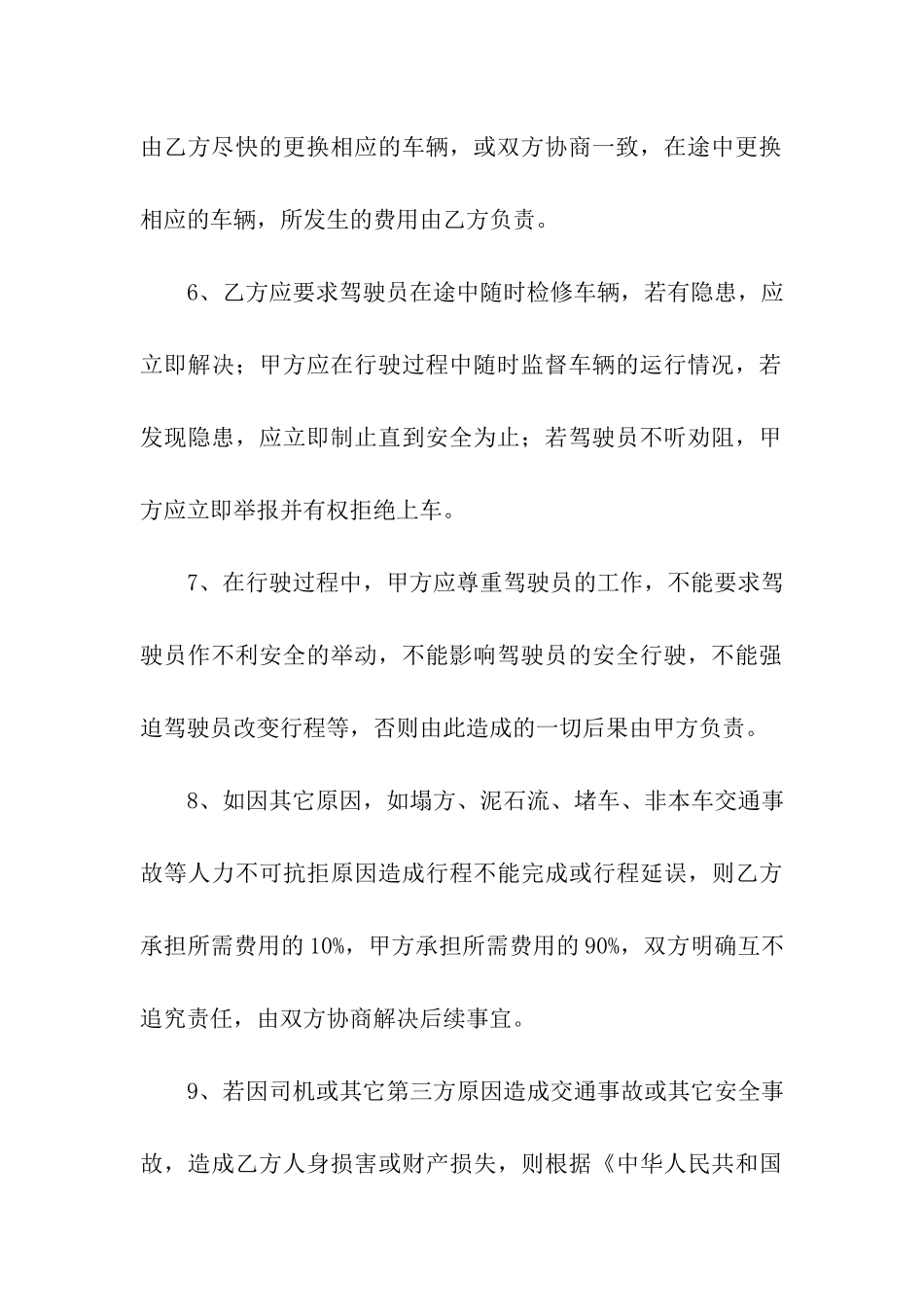 通勤班车的租赁合同_第3页