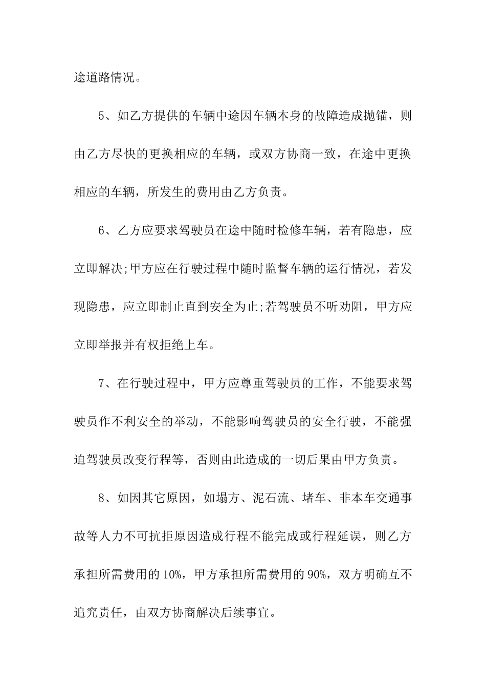 通勤班车租赁合同_第3页