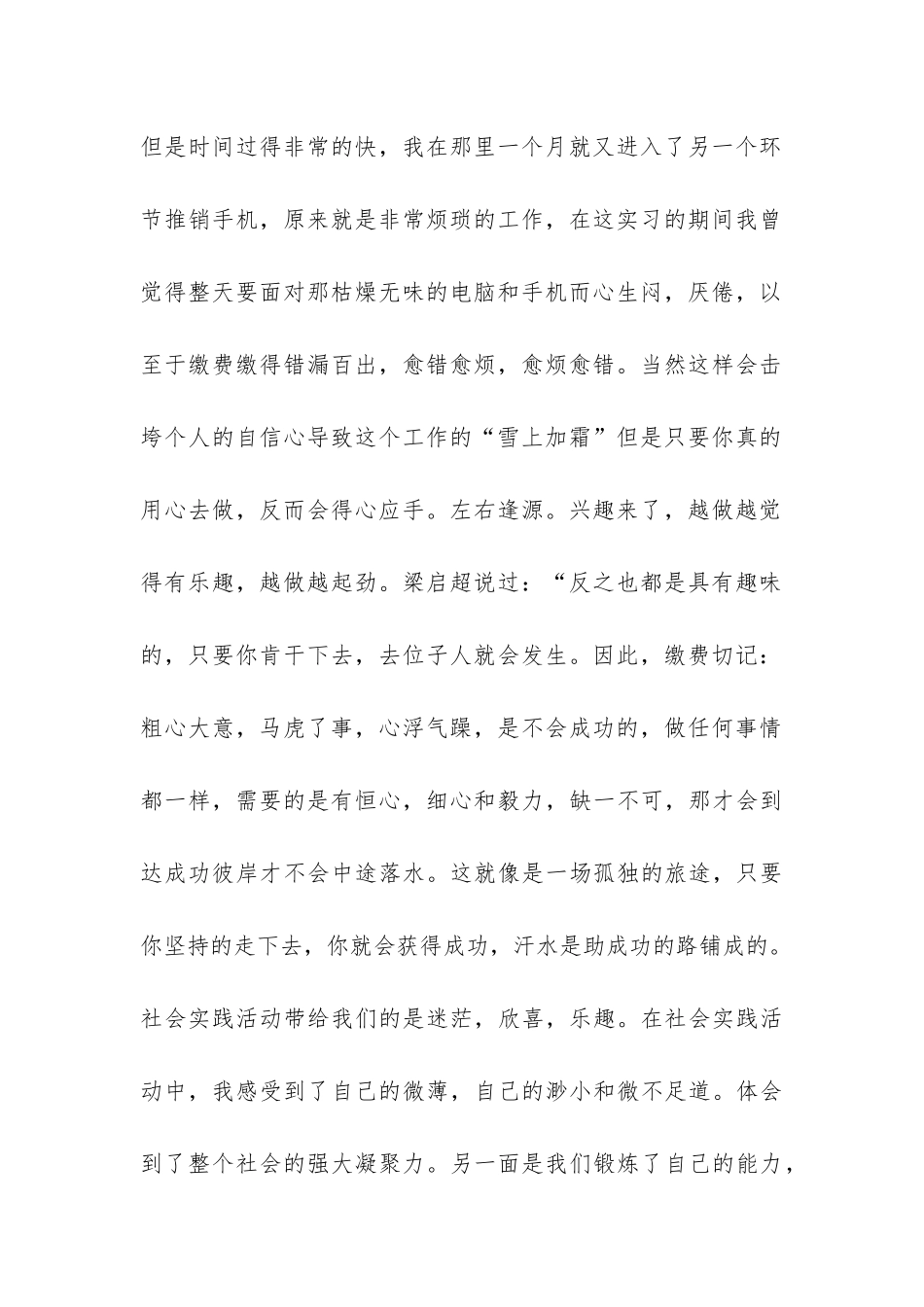 通信行业大学生的相关实习报告例文-_第2页