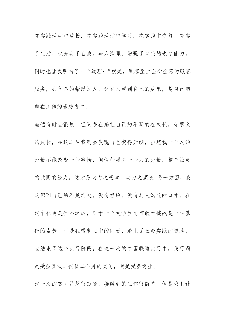 通信行业大学生的相关实习报告例文-_第3页