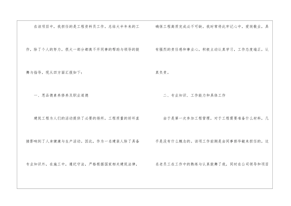 通信资料员年终工作总结_第2页
