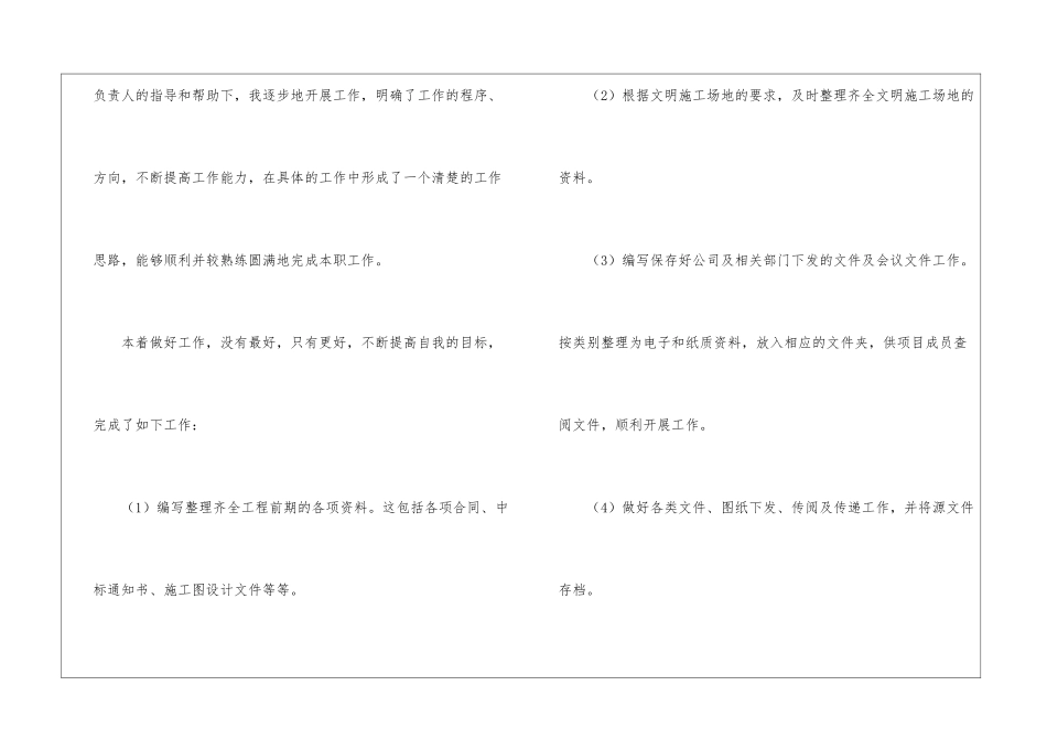 通信资料员年终工作总结_第3页