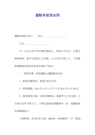 通勤车租赁合同