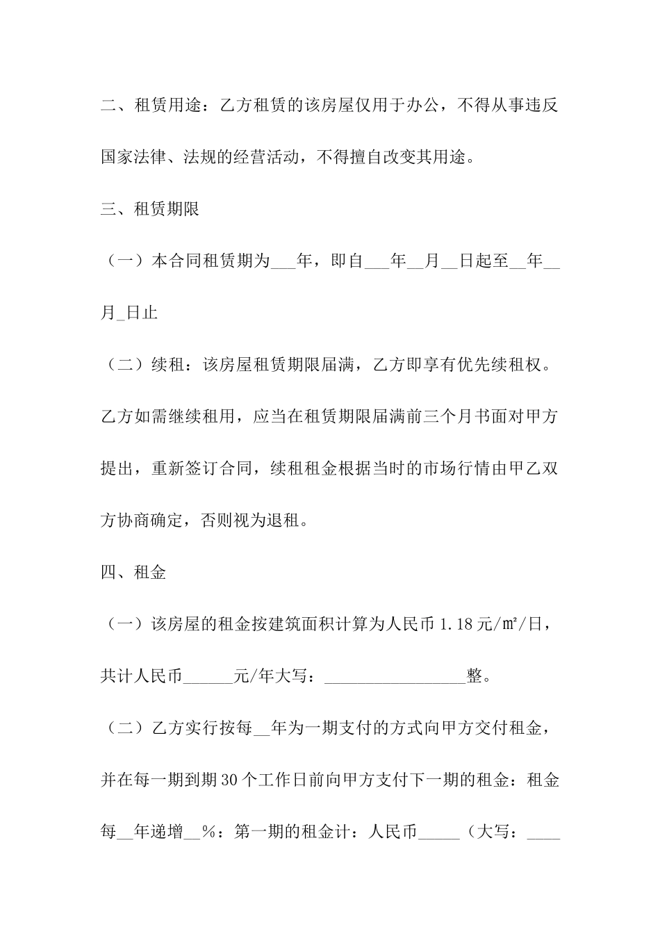 通大厦房屋租赁合同_第2页