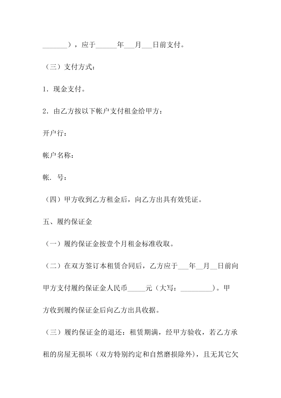 通大厦房屋租赁合同_第3页