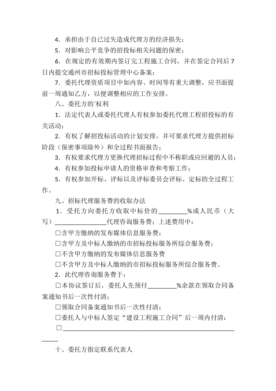 通州市建设工程委托招标代理合同_第3页