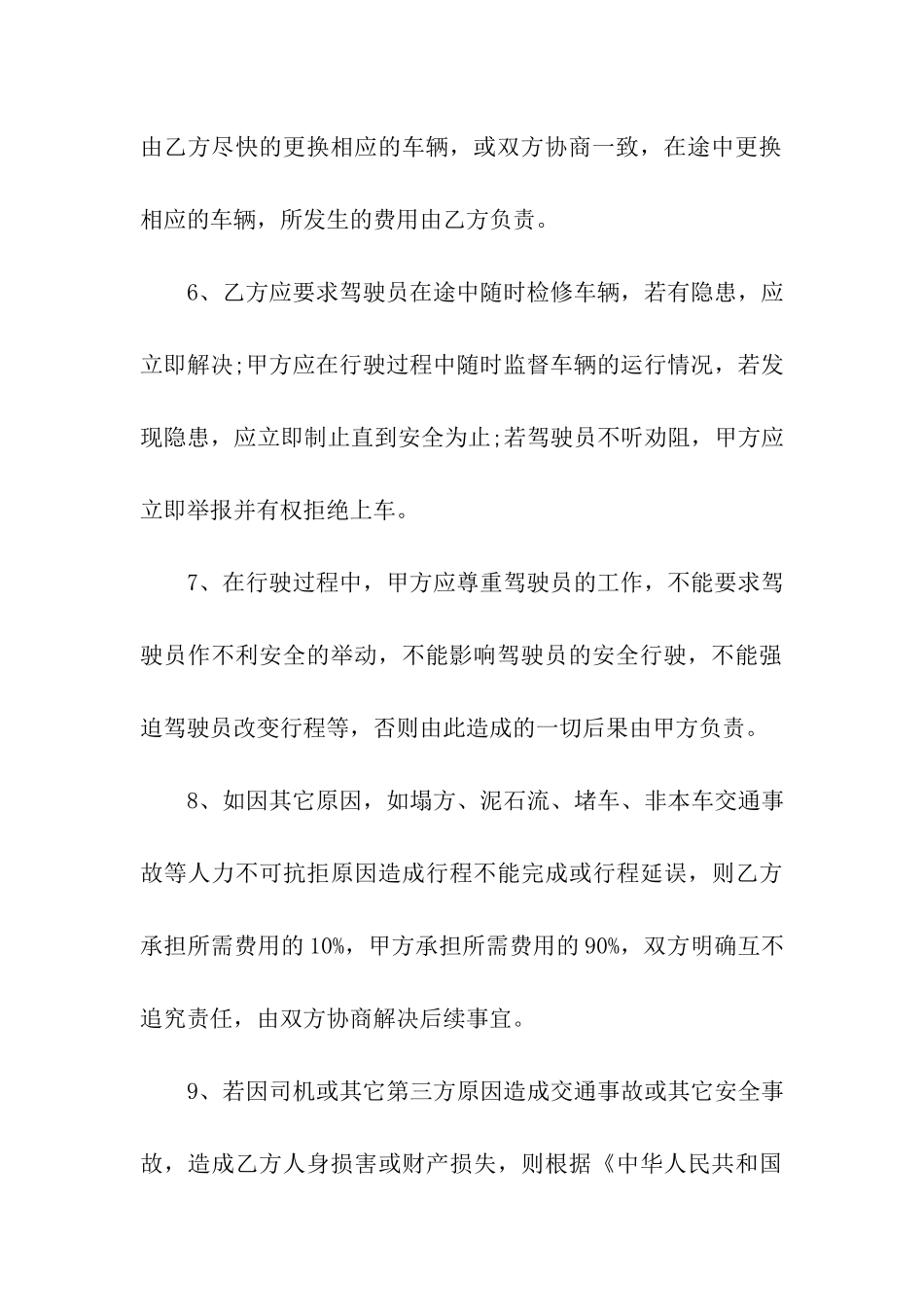 通勤班车租赁合同范本_第3页