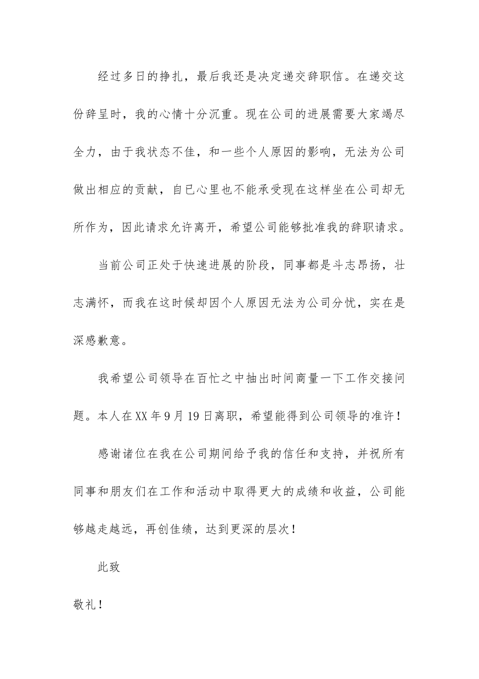 通用个人原因辞职报告3篇-辞职报告因个人原因简单的_第3页