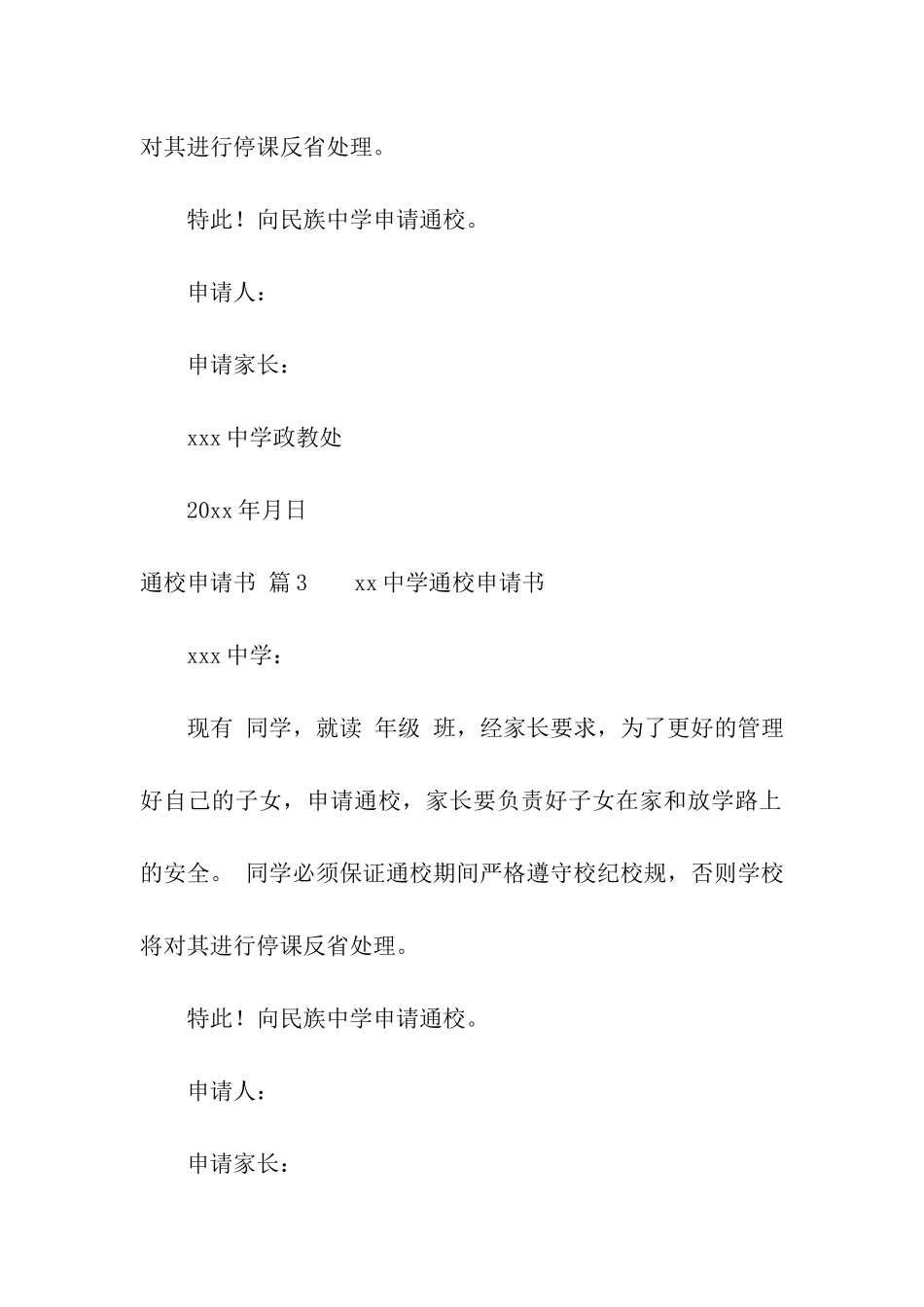 通校申请书7篇_第2页