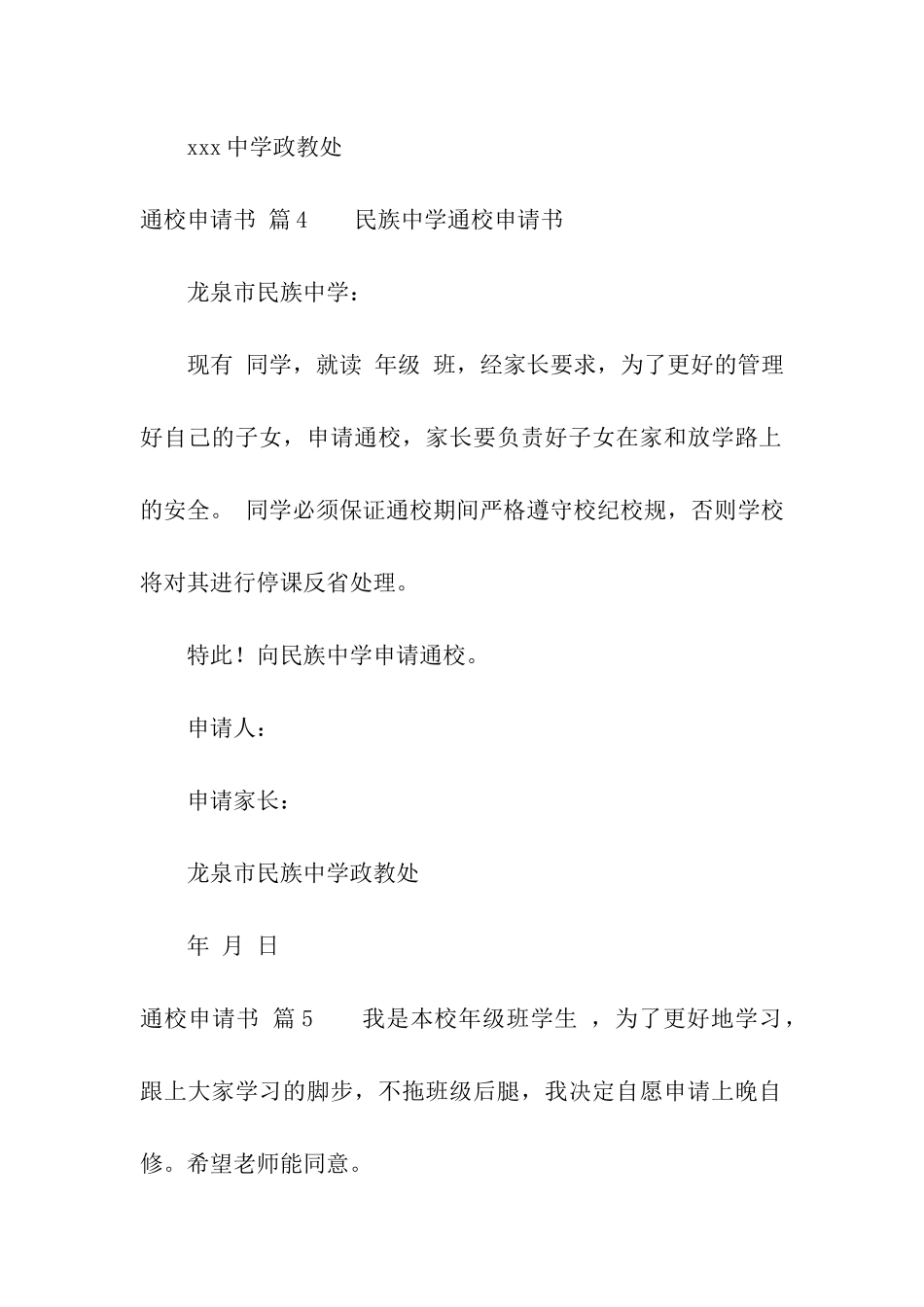 通校申请书7篇_第3页