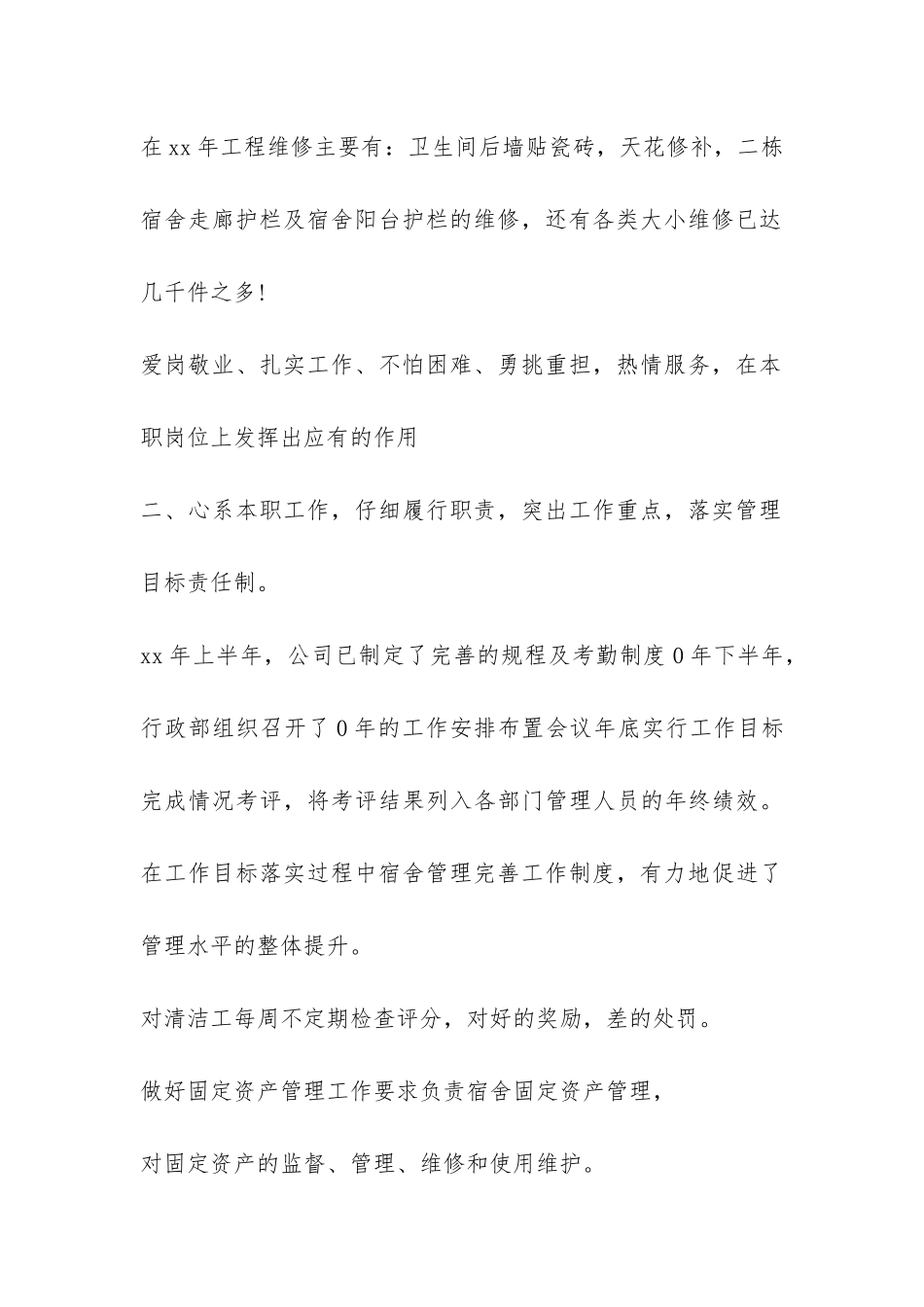 通用2024年度个人工作总结范本-_第2页