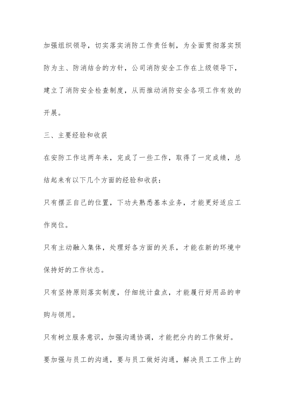 通用2024年度个人工作总结范本-_第3页