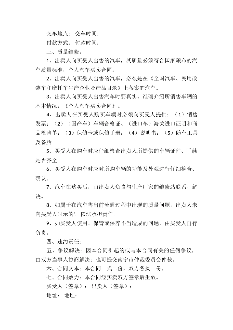 通用个人买卖合同_第2页