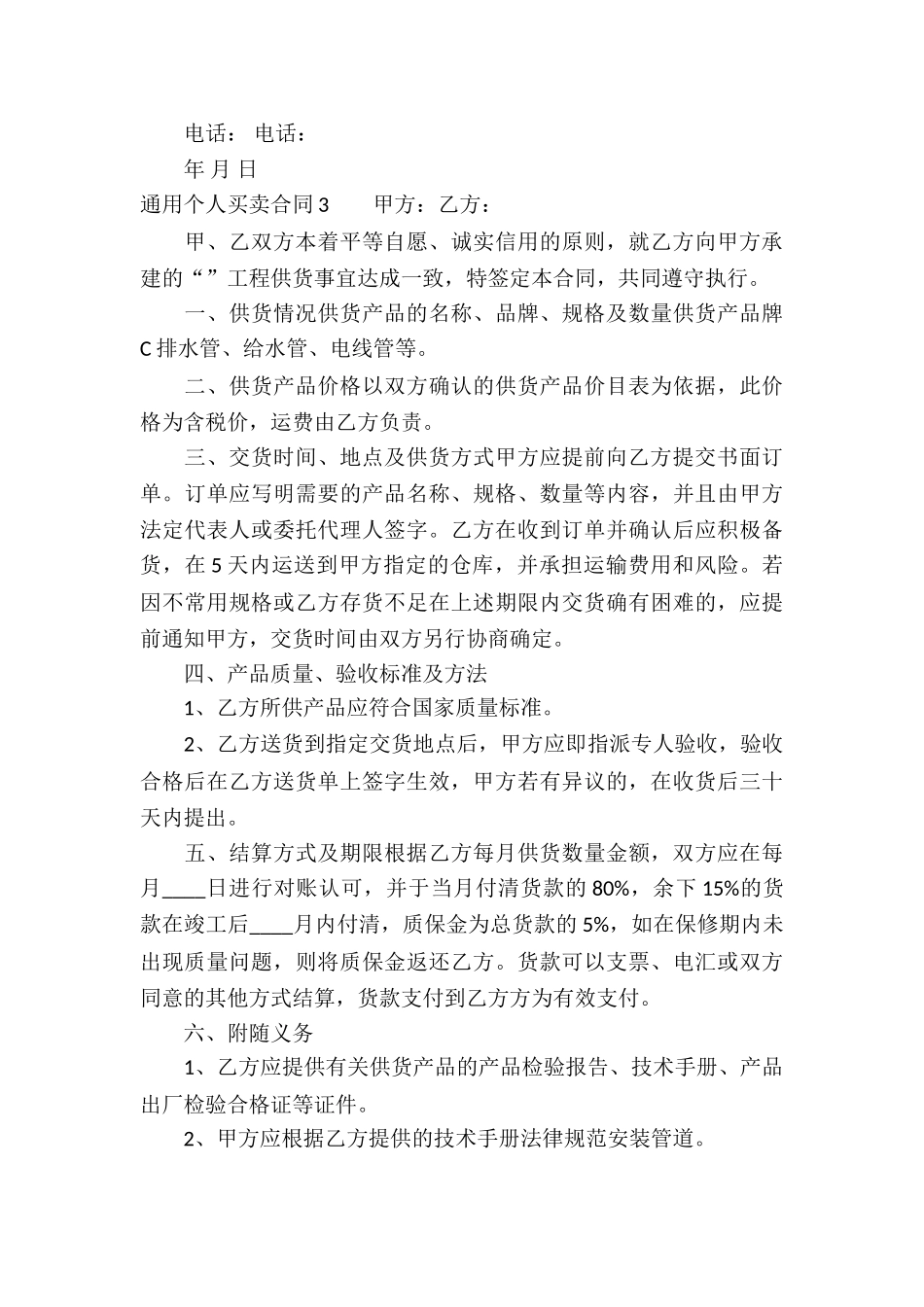 通用个人买卖合同_第3页
