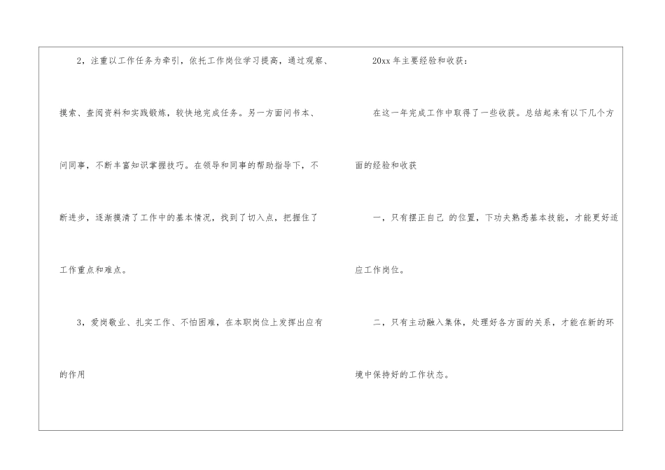 通用个人工作总结三篇_第2页